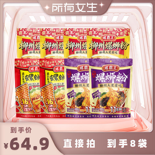 广西柳州螺霸王螺蛳粉原味水煮