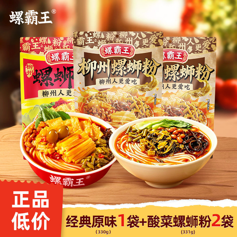 螺霸王酸菜螺蛳粉331g广西柳州特产正宗螺狮粉夜宵速食米粉组合装