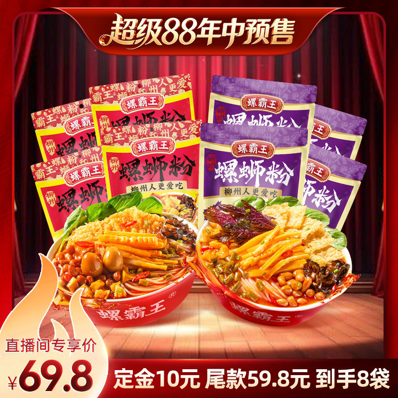 【88大促预售】螺霸王螺蛳粉 霸王高汤+紫苏