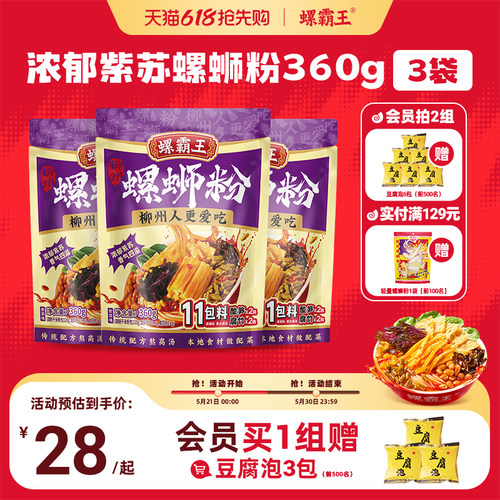 螺霸王螺蛳粉紫苏螺狮粉360g柳州特产方螺丝粉便速食酸辣粉丝米粉