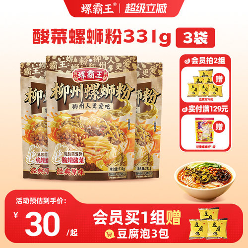 柳州螺霸王酸菜螺蛳粉螺霸王
