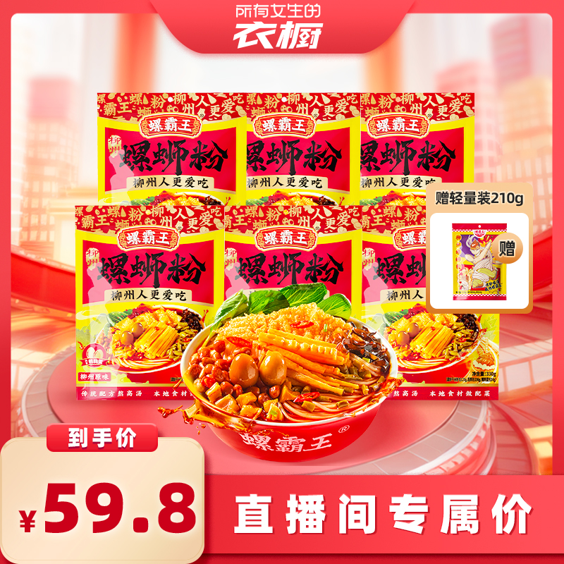 螺霸王柳州水煮螺蛳粉