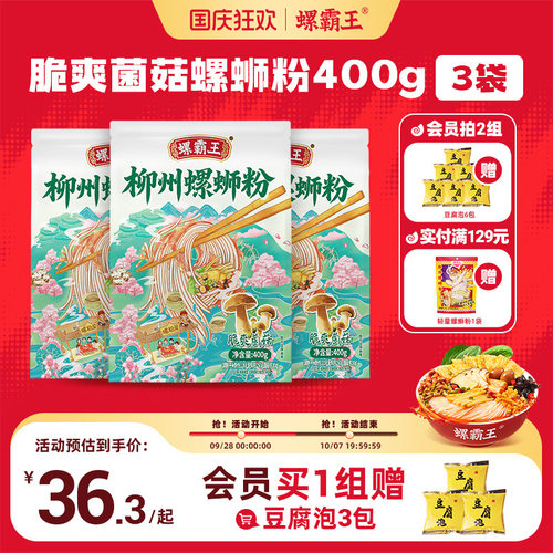加料菌菇/爽脆升级
