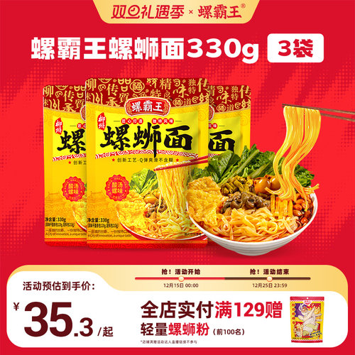 螺霸王广西柳州酸汤螺蛳面