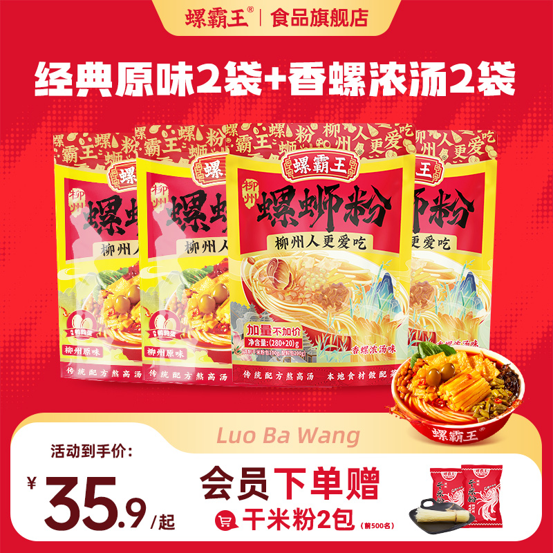 【到手4袋】螺霸王螺蛳粉组合装