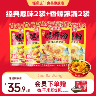 原味330g柳州螺狮粉大片腐竹速食 螺霸王螺蛳粉经典 到手4袋