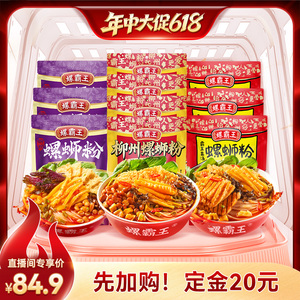 【年中大促618！】螺霸王螺蛳粉 10袋 囤货组合