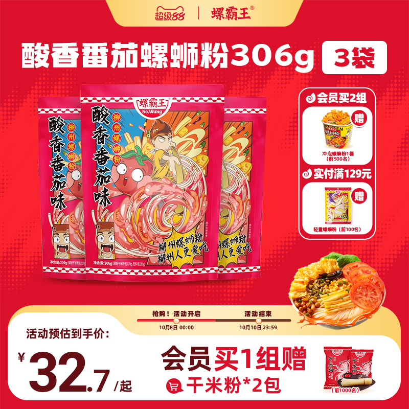 螺霸王番茄味螺蛳粉306g