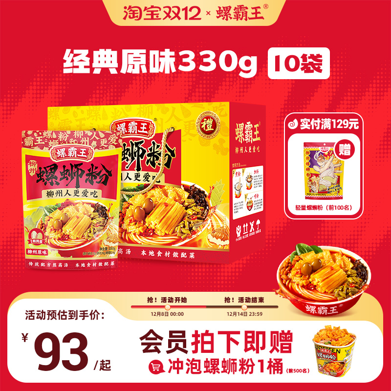 【会员赠螺蛳粉】螺霸王螺蛳粉