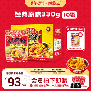 [囤货]螺霸王螺蛳粉柳州正宗螺蛳粉原味330g*10袋装米粉速食