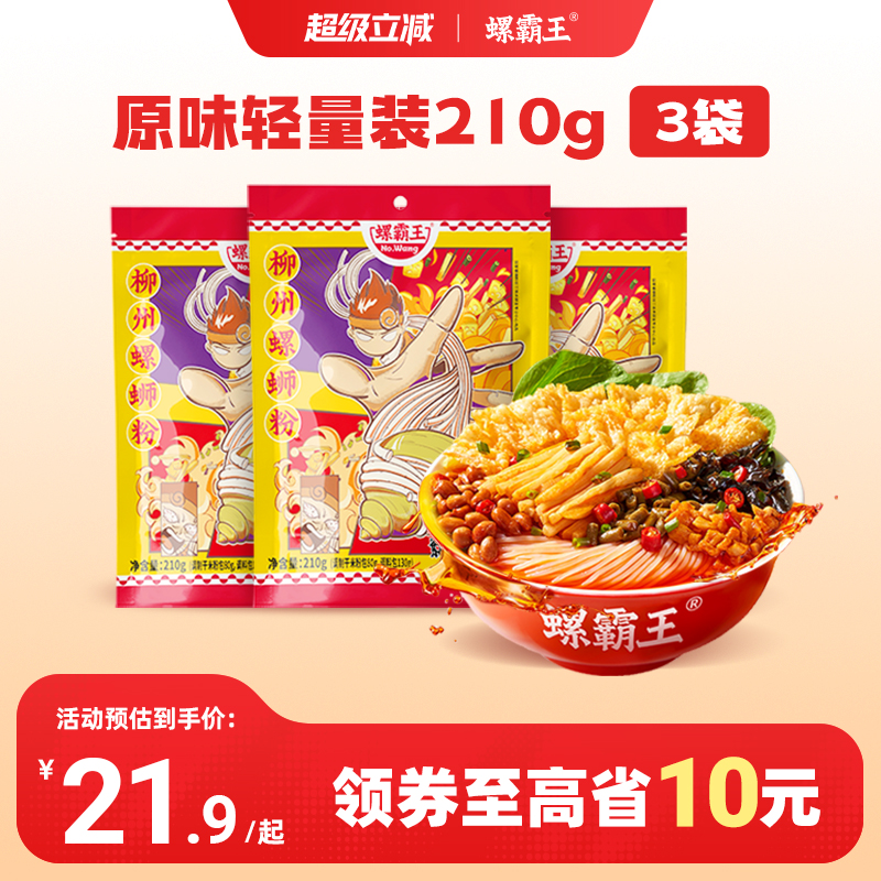 原味柳州螺霸王螺蛳粉