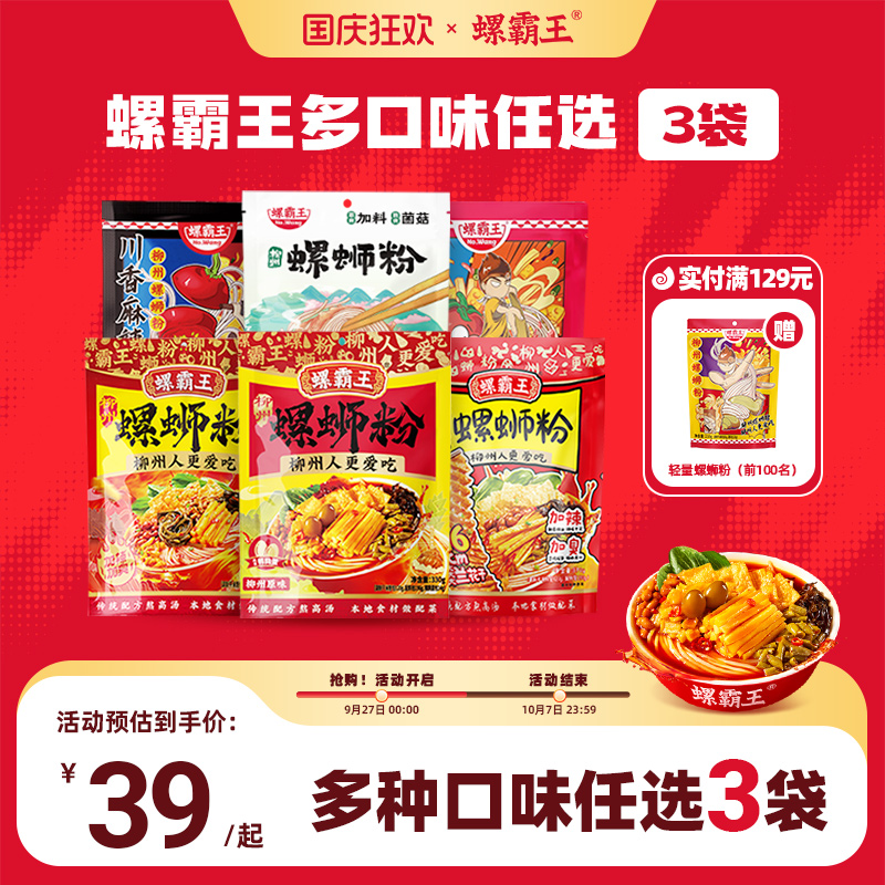 螺霸王广西柳州正宗螺蛳粉