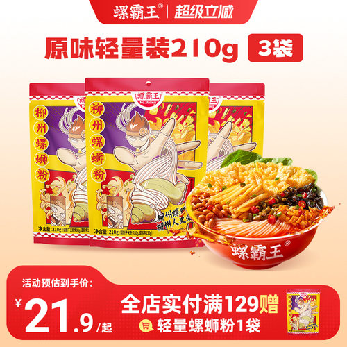 原味柳州螺霸王螺蛳粉