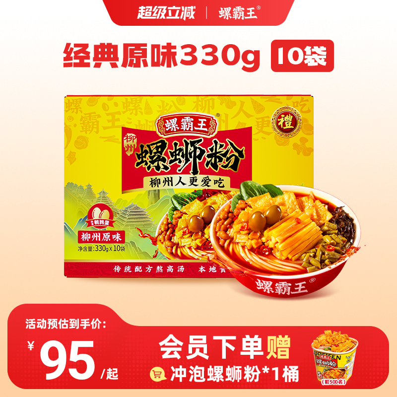 [囤货]螺霸王螺蛳粉柳州正宗螺蛳粉原味330g*10袋装米粉速食