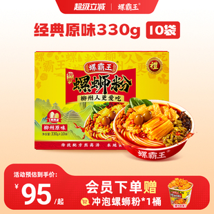螺霸王螺螄粉柳州正宗螺螄粉原味330g 10袋裝 米粉速食 囤貨