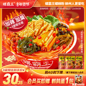 【加辣加臭加量】螺霸王食品旗舰店！螺丝粉370g*3