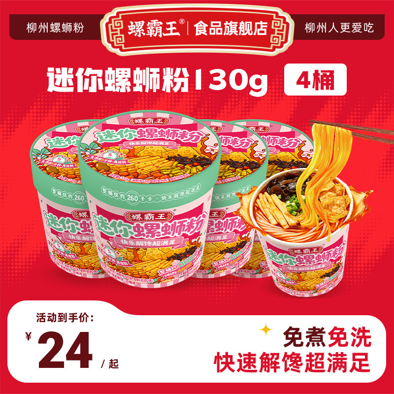 螺霸王130克迷你螺蛳粉柳州特产