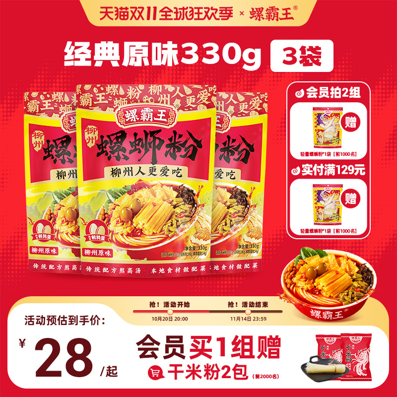 柳州螺霸王螺蛳粉螺霸王