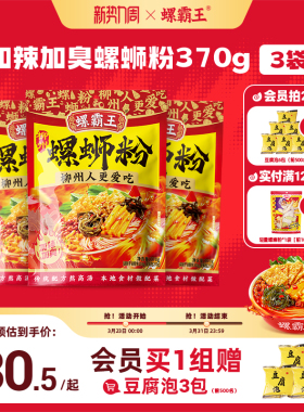 【加辣加臭加量】螺霸王螺丝螺蛳粉加辣加臭370g*3袋柳州正宗速食
