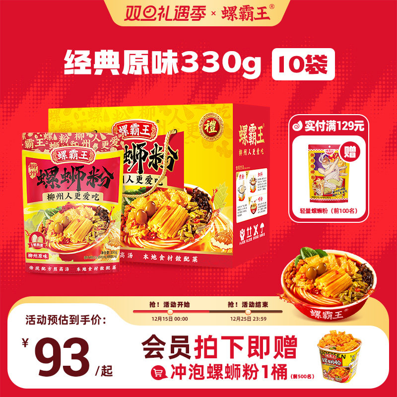 【会员赠冲泡螺蛳粉】螺霸王螺蛳粉经典原味330g螺狮粉10袋速食