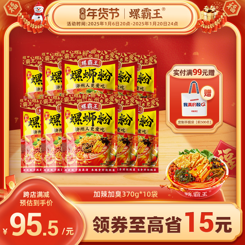 【会员尊享】螺霸王螺蛳粉广西柳州正宗加辣加臭370g螺蛳粉10袋装