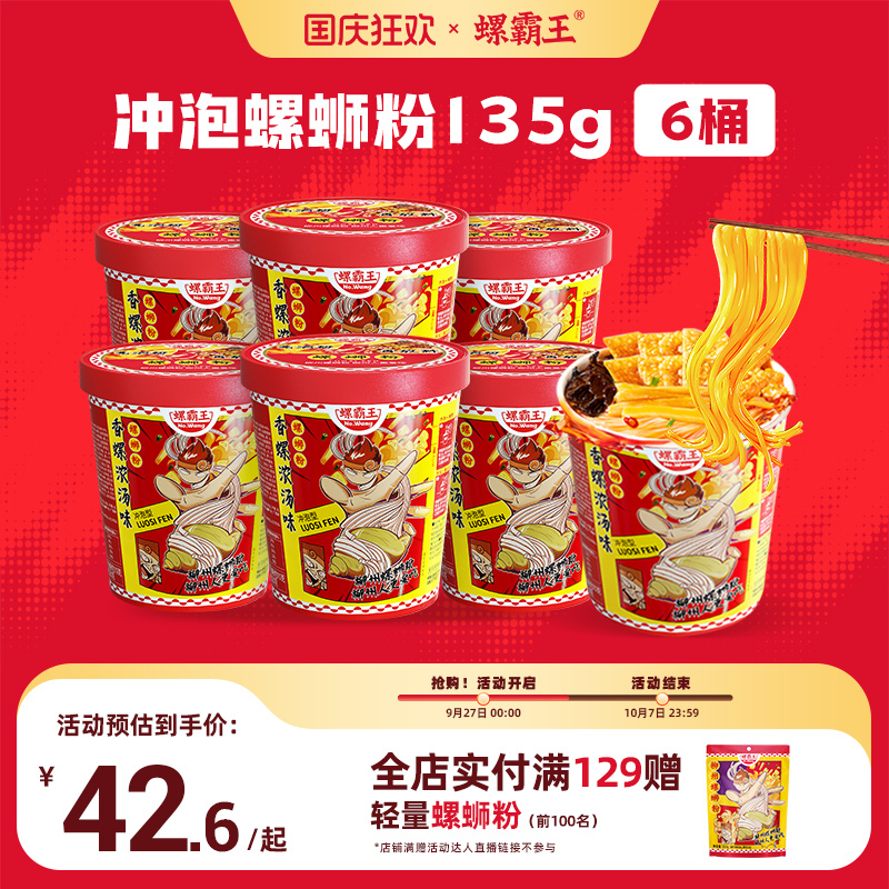螺霸王广西柳州免煮冲泡螺蛳粉