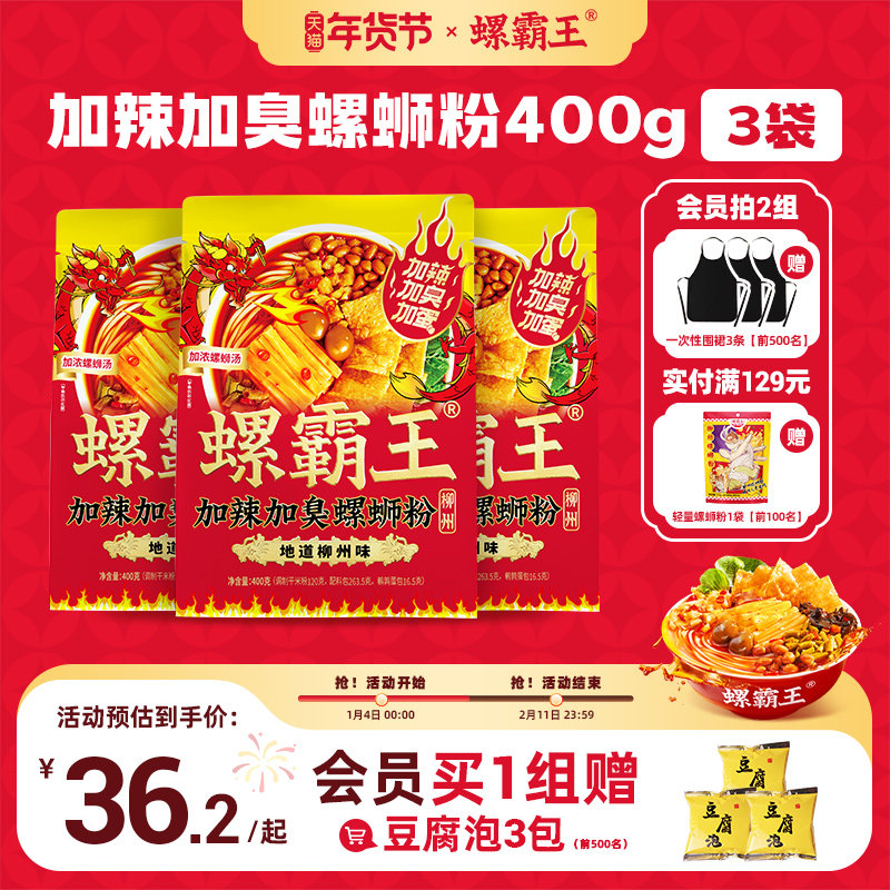 【加辣加臭】螺霸王螺蛳粉加辣加臭螺狮粉广西柳州正宗螺蛳粉米粉,粮油调味/速食/干货/烘焙,螺蛳粉,淘宝优惠券,粉丝福利购,淘宝优惠卷