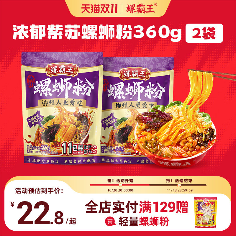 螺霸王螺蛳粉紫苏螺狮粉360g柳州特产螺丝酸辣粉米粉方便米线速食