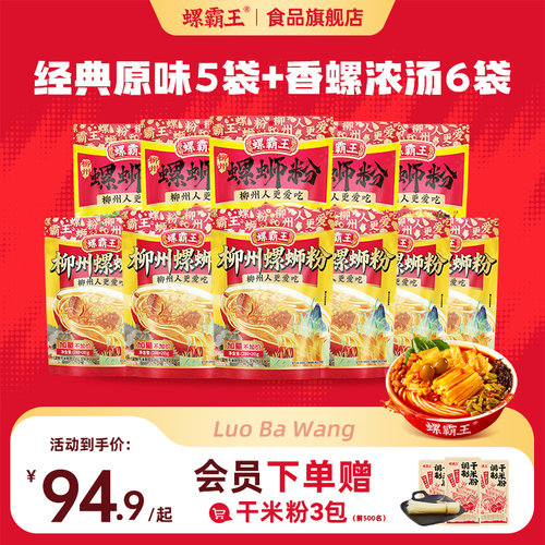 螺霸王螺蛳粉11袋超值装
