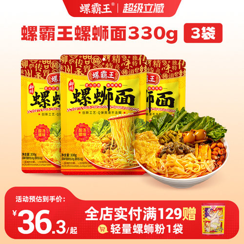 螺霸王广西柳州酸汤螺蛳面