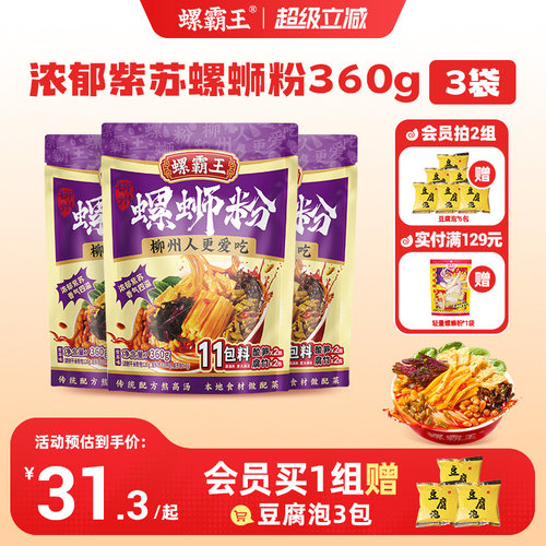 螺霸王螺蛳粉紫苏螺狮粉360g柳州特产方螺丝粉便速食酸辣粉丝米粉