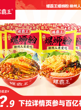 【到手5包】螺霸王螺蛳粉香螺浓汤（280+20g）3袋经典原味330g2袋