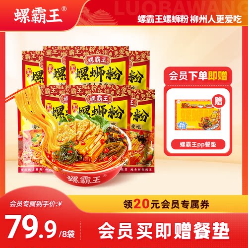 螺霸王广西柳州螺蛳粉