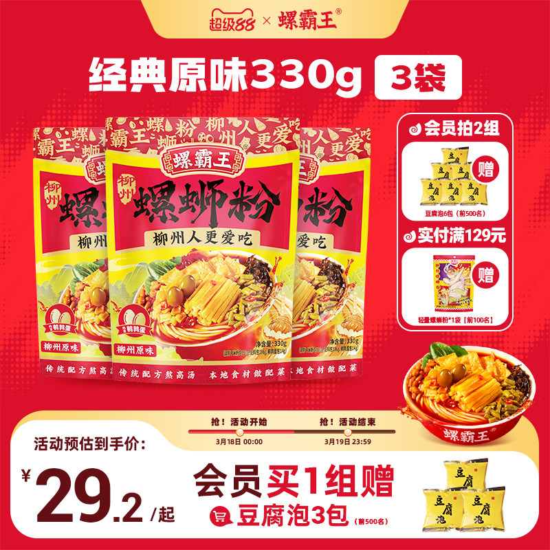 螺霸王螺螄粉原味3袋螺螄粉柳州螺螄粉正宗螺絲粉特產酸辣粉速食