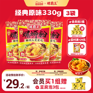 螺霸王螺蛳粉原味3袋螺蛳粉柳州螺蛳粉正宗螺丝粉特产酸辣粉速食