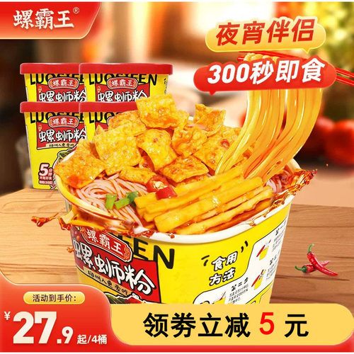 螺霸王冲泡螺蛳粉柳州特产方便速食酸辣粉免煮冲泡即食懒人夜宵粉