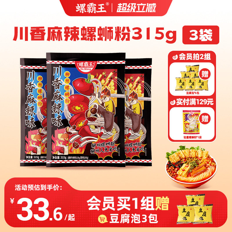 螺霸王螺蛳粉麻辣味广西柳州米线图片