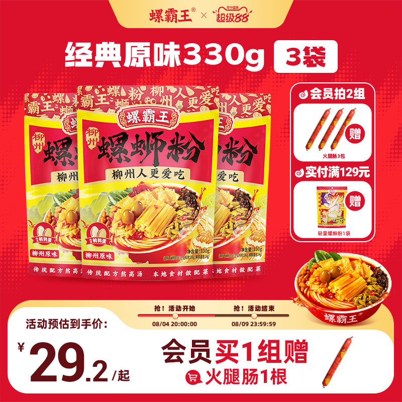螺霸王螺蛳粉原味3袋螺蛳粉柳州螺蛳粉正宗螺丝粉特产酸辣粉速食