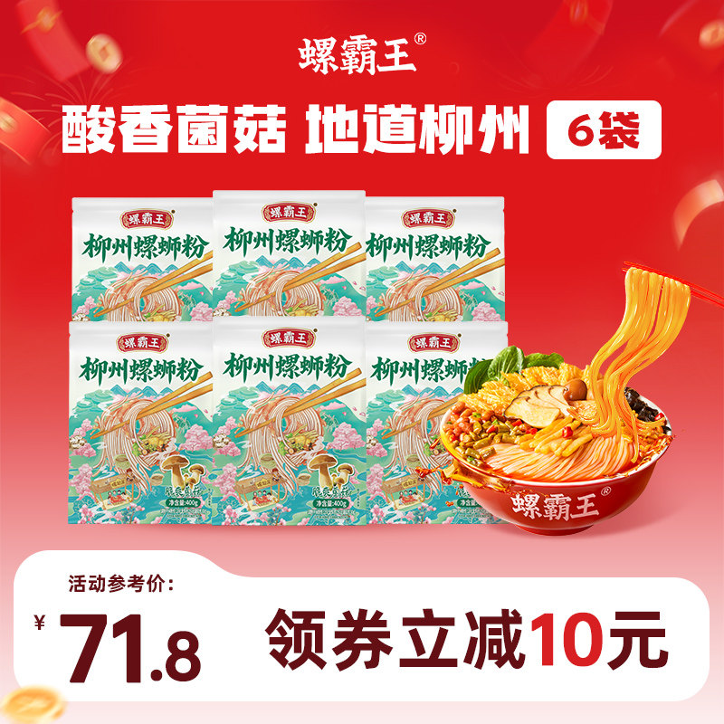 【直播专属】螺霸王螺蛳粉加量菌菇螺狮粉广西柳州螺丝粉速食夜宵