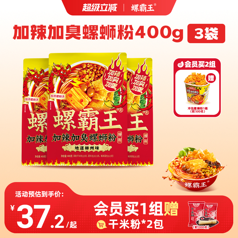 螺霸王柳州加臭加辣螺蛳粉
