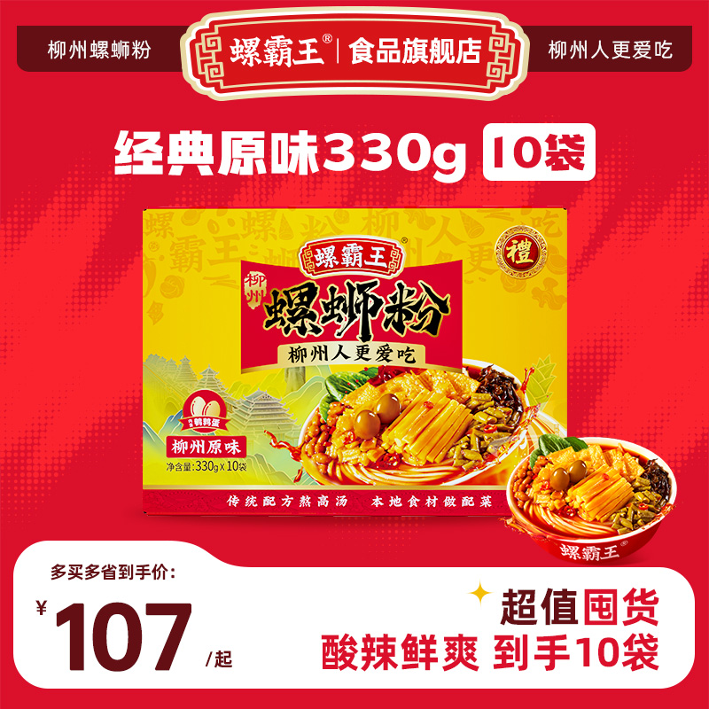 【送礼囤货】螺霸王螺蛳粉经典原味330g柳州螺狮粉夜宵方便速食面