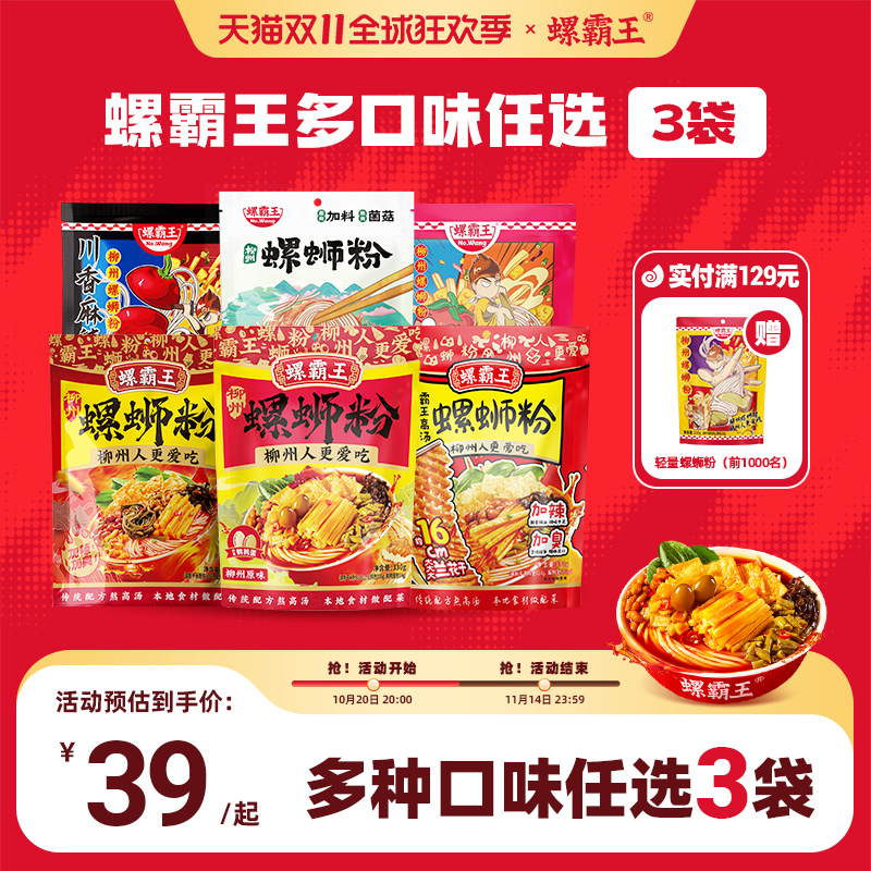 【39元任选3件】螺霸王螺蛳粉广西柳州正宗螺丝粉方便速食米粉 - 封面
