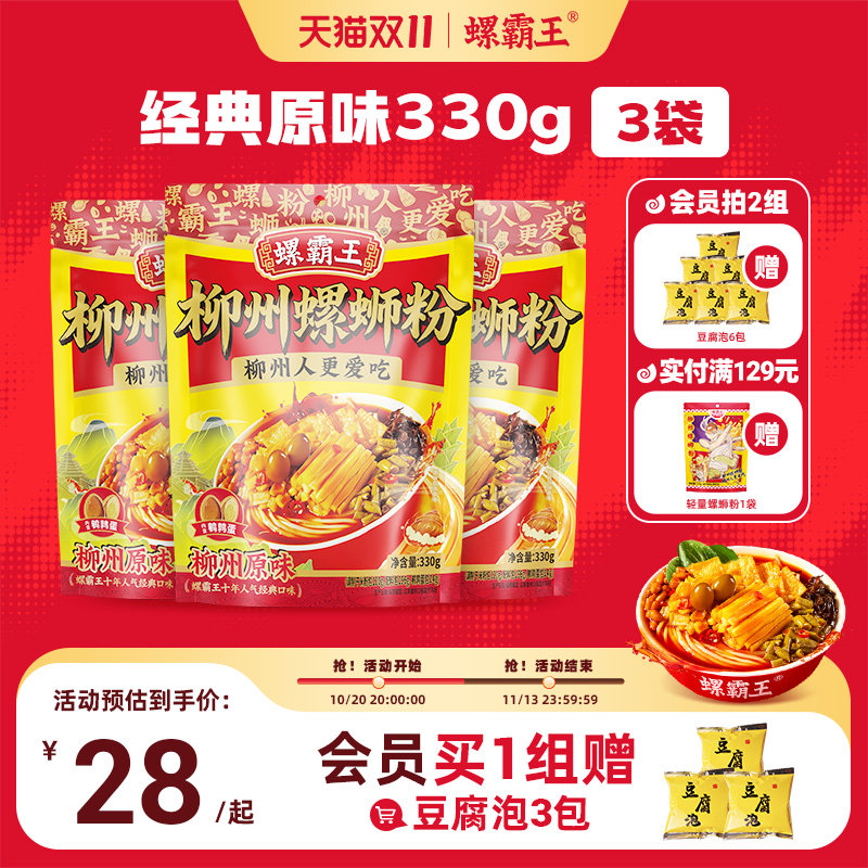 螺霸王螺蛳粉原味3袋螺蛳粉柳州螺蛳粉正宗螺丝粉特产酸辣粉速食