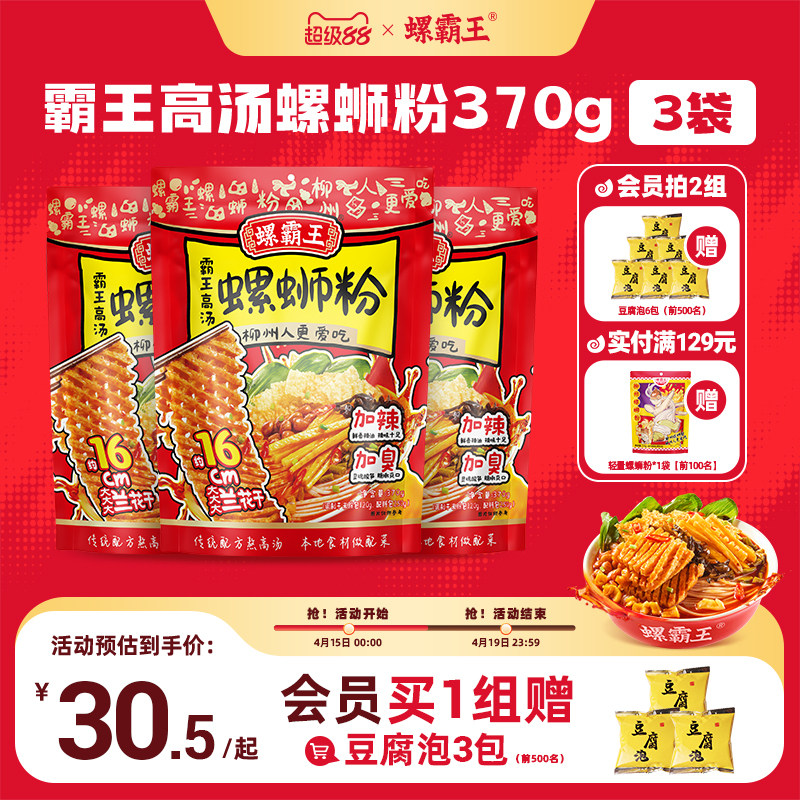 螺霸王高汤螺蛳粉370g广西螺狮粉兰花干夜宵螺丝加辣加臭方便米线