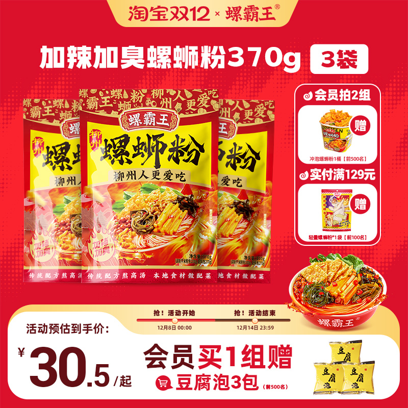 螺霸王柳州正宗螺蛳粉加辣加臭