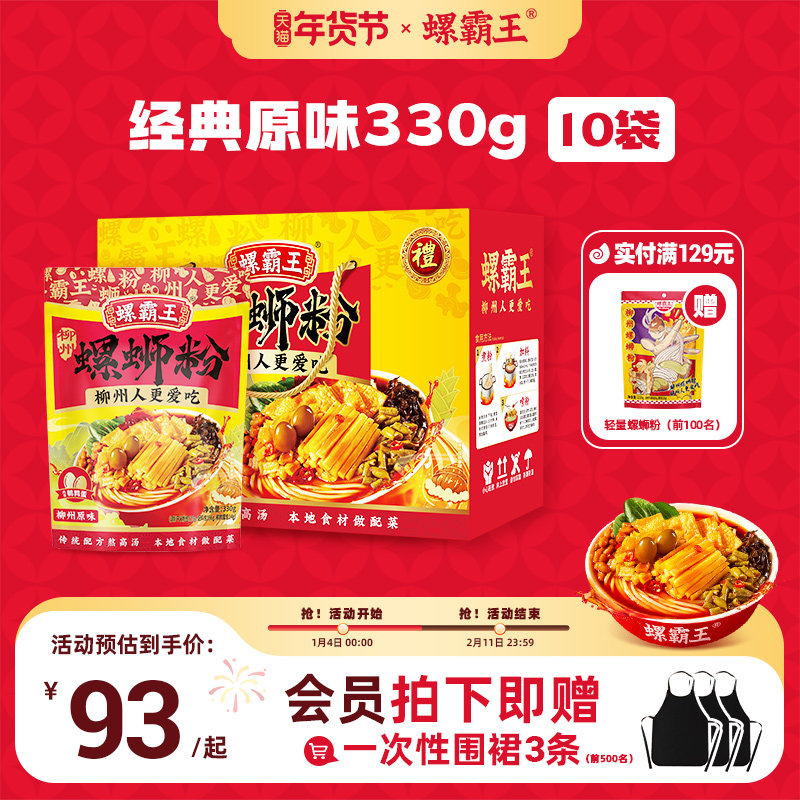 [囤货]螺霸王螺蛳粉柳州正宗螺蛳粉原味330g*10袋装米粉速食,粮油调味/速食/干货/烘焙,螺蛳粉,淘宝优惠券,粉丝福利购,淘宝优惠卷