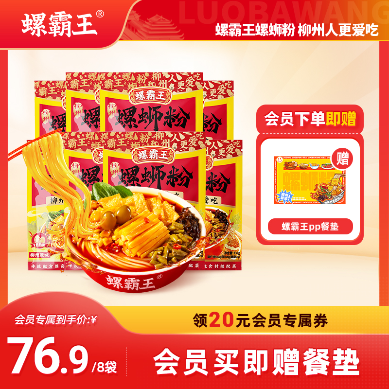 螺霸王广西柳州螺蛳粉