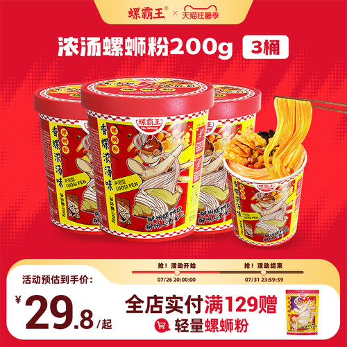 螺蛳粉200g*3正宗柳柳州特产浓汤