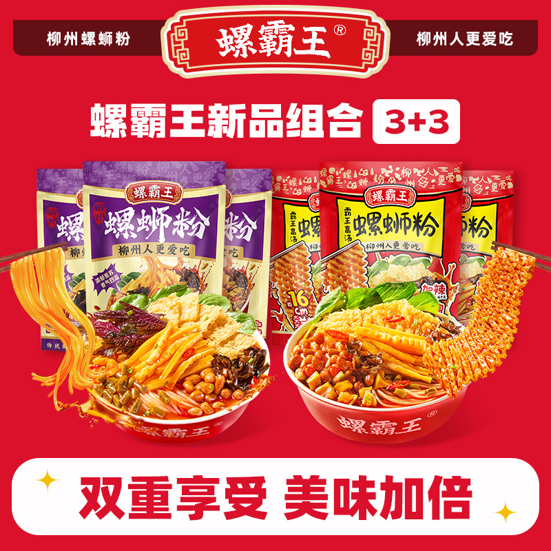 【达人专属】螺霸王新品组合 霸王高汤螺蛳粉+紫苏螺蛳粉