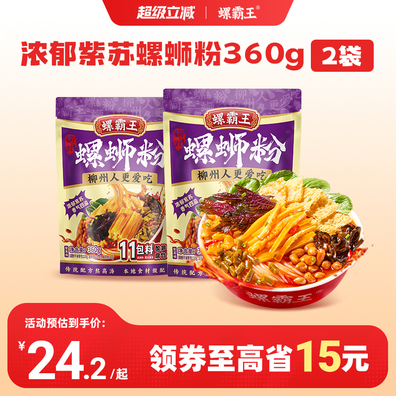 螺霸王螺蛳粉紫苏螺狮粉360g柳州特产螺丝酸辣粉米粉方便米线速食